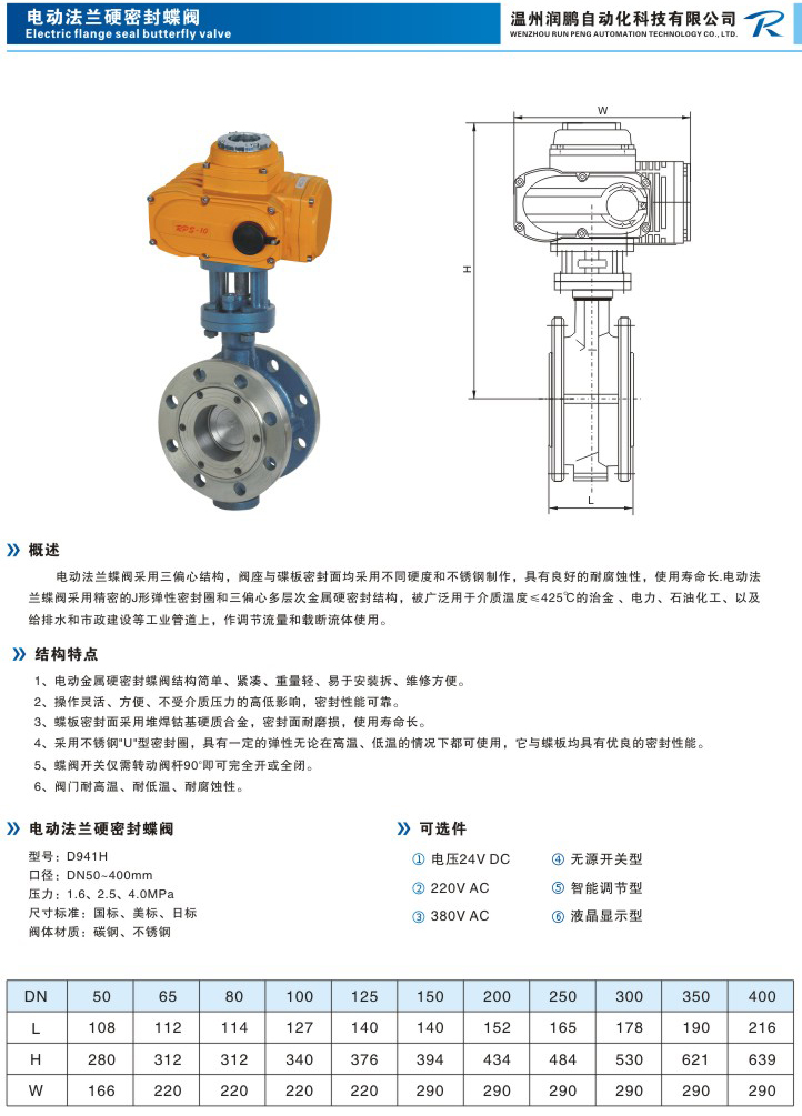 電動(dòng)法蘭硬密封蝶閥